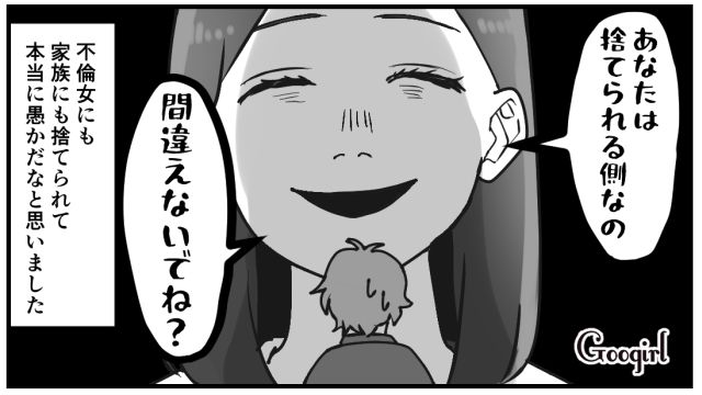 「あなたは捨てられる側なの」不倫した勘違い夫の末路