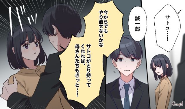 「今さら復縁なんてするわけないでしょ？」離婚後、スピード再婚した元夫に復讐した話