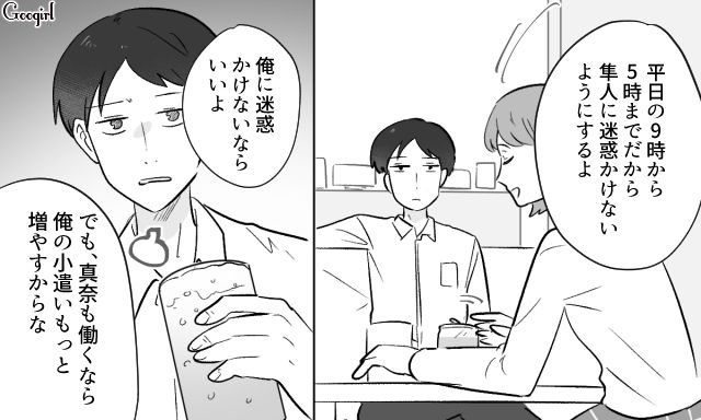 「極端な躾」に固執する夫との離婚を計画！ 前職でパート復帰した妻…露骨に嫌な顔をした夫から小遣い増額を要求された話