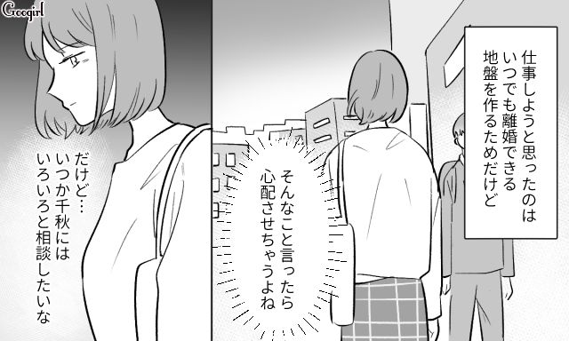 「極端な躾」に固執する夫との離婚を計画！ 前職でパート復帰した妻…露骨に嫌な顔をした夫から小遣い増額を要求された話