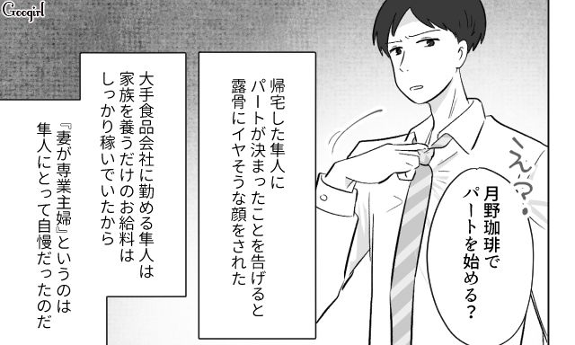 「極端な躾」に固執する夫との離婚を計画！ 前職でパート復帰した妻…露骨に嫌な顔をした夫から小遣い増額を要求された話