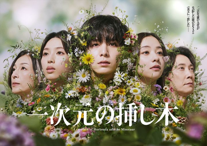 ドラマ『一次元の挿し木』メインビジュアル （C）読売テレビ width=