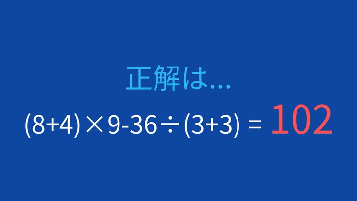 【計算クイズ】括弧と割り算が複雑に絡む問題に挑戦！の解答画像