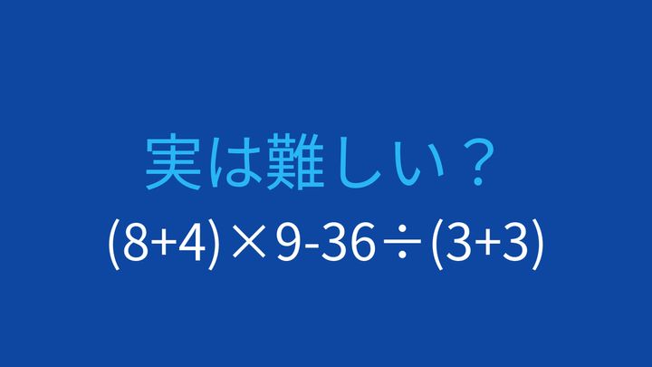 【計算クイズ】括弧と割り算が複雑に絡む問題に挑戦！の問題画像