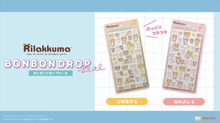 サンスター文具 サンエックス「リラックマ」ボンボンドロップシール