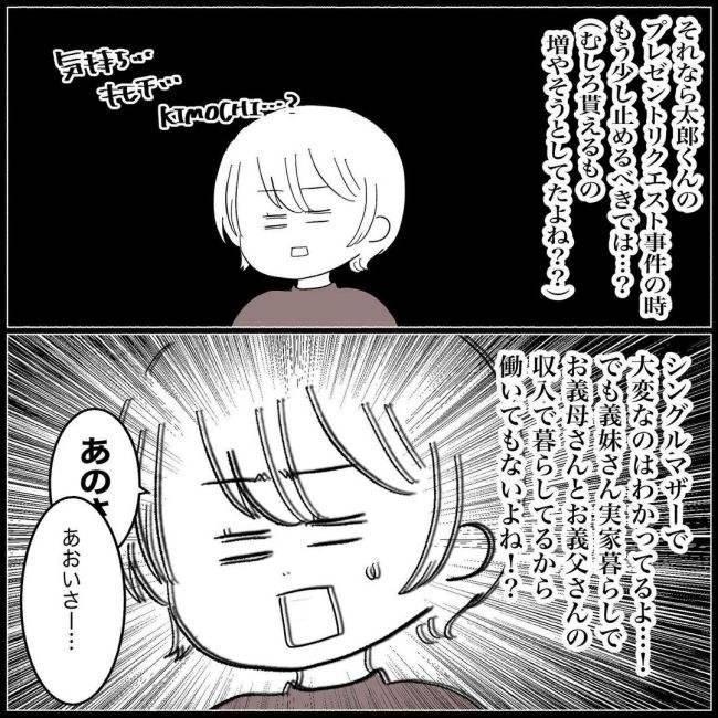 義父母と義妹親子が嫌だ 4