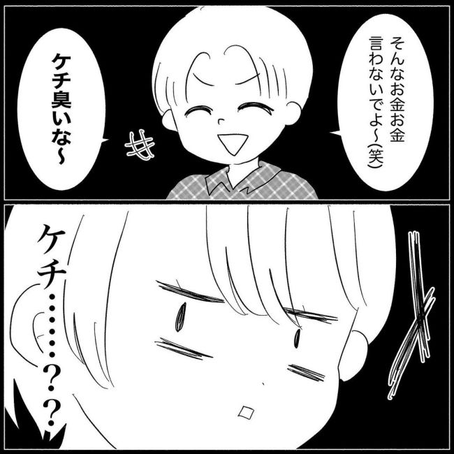 義父母と義妹親子が嫌だ 4