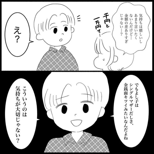 義父母と義妹親子が嫌だ 4