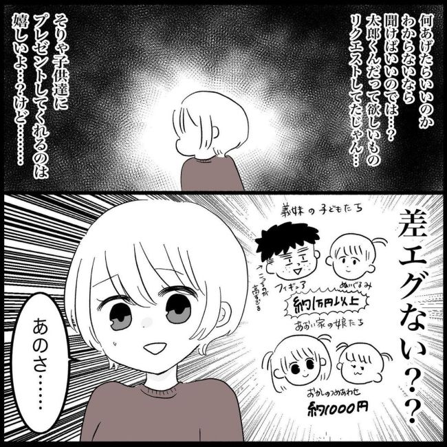 義父母と義妹親子が嫌だ 4