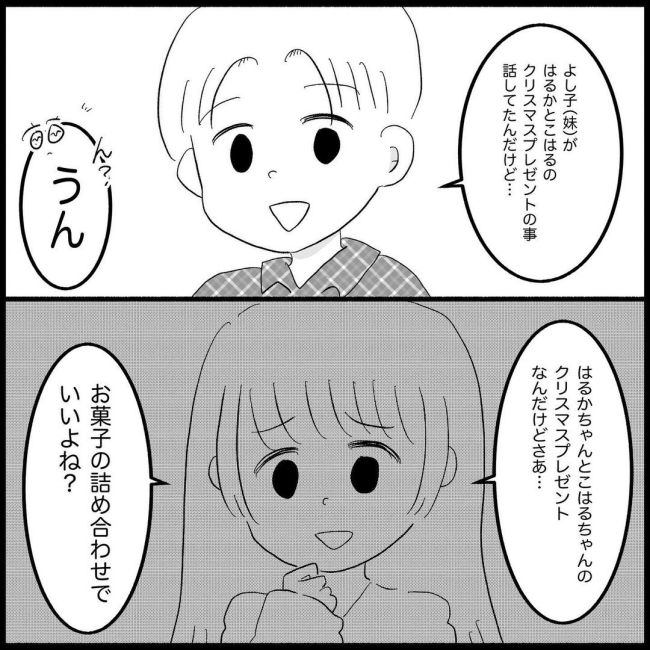 義父母と義妹親子が嫌だ 4
