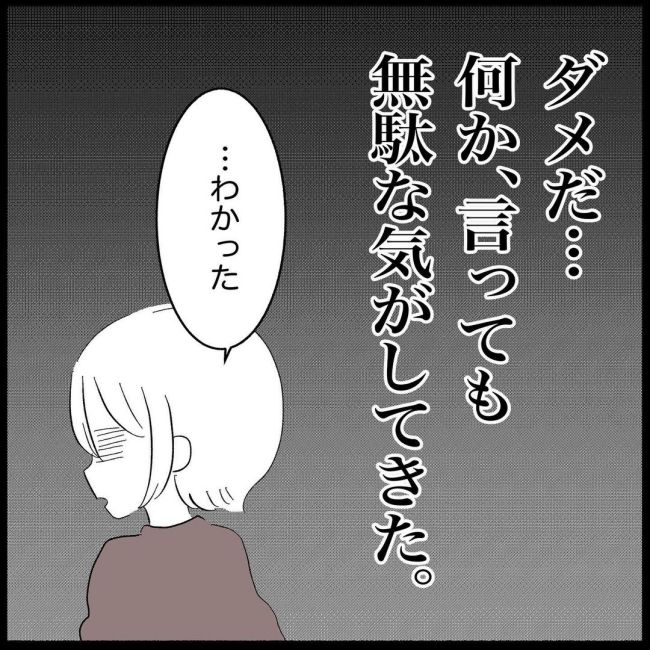 義父母と義妹親子が嫌だ 4