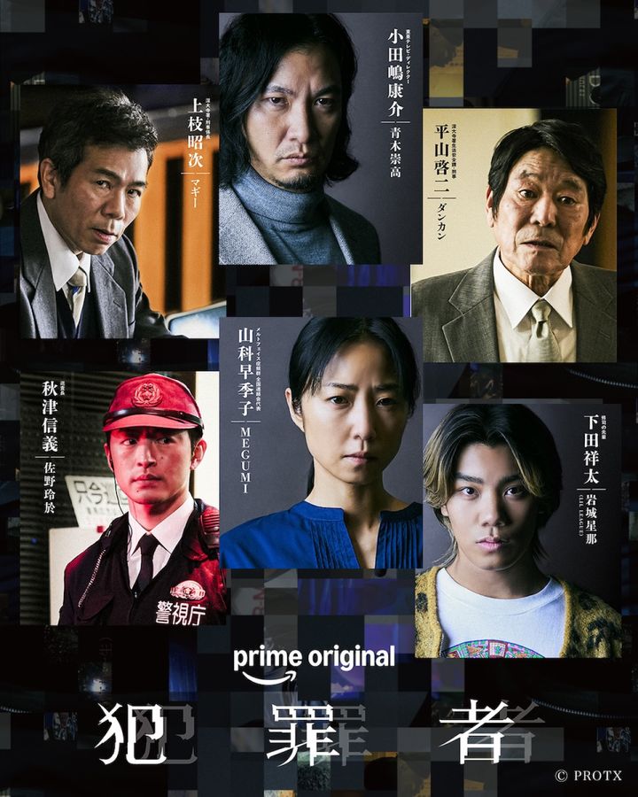 Prime Originalドラマ『犯罪者』追加キャスト第2弾 （C）PROTX width=