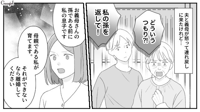 「お義母さんの孫である前に私の息子です」過干渉な義実家と絶縁を選んだ話