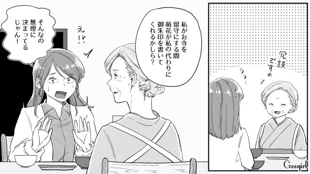 「専業主婦をバカにする婿と孫」の教育を決意…娘にはお寺の代理勤務を頼んだ厳しい継母の話 