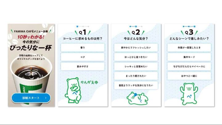 最適な一杯に出会える「FAMIMA CAFĒメニュー診断」