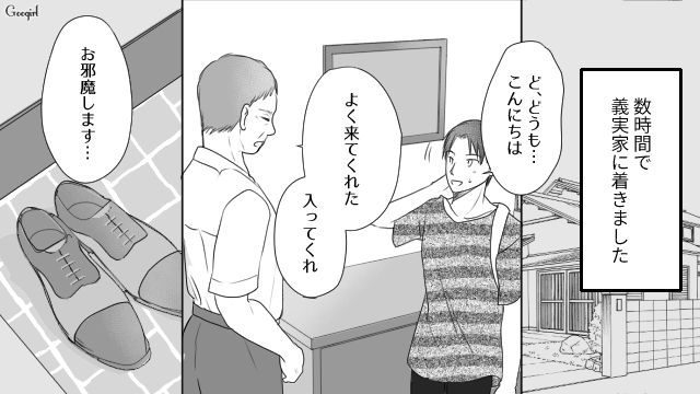 「大事な話があるんだ…」妻の家出から2か月後、義父に呼び出された話
