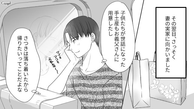 「大事な話があるんだ…」妻の家出から2か月後、義父に呼び出された話