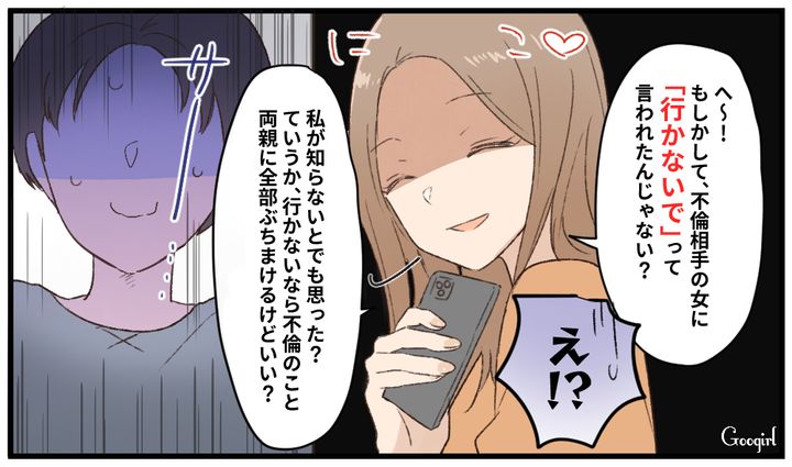「私が知らないとでも思った？」記念日をドタキャンする不倫夫を追い詰めた妻の話