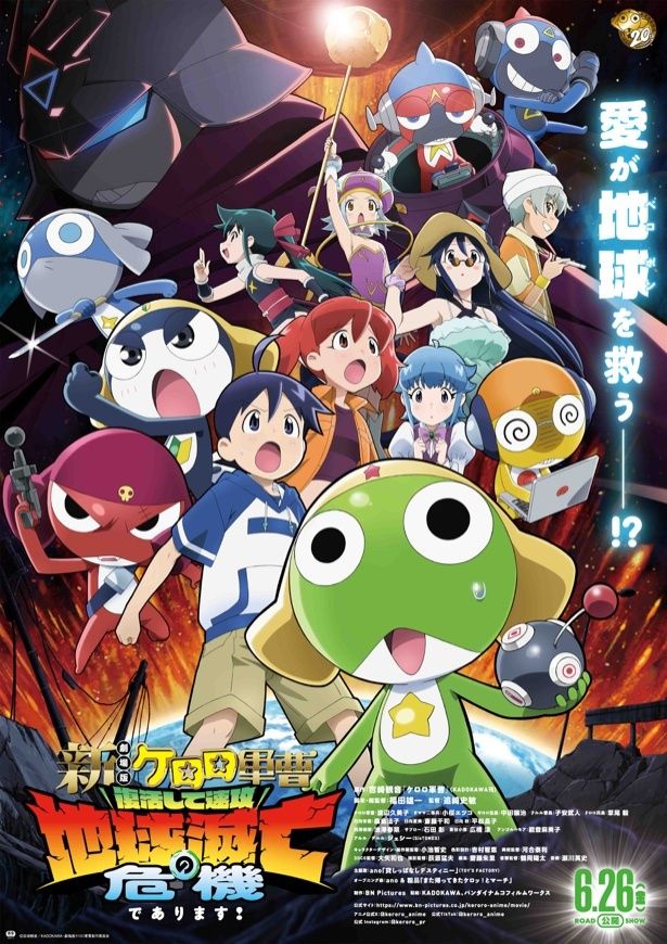 劇場版新作『新劇場版☆ケロロ軍曹 復活して速攻地球滅亡の危機であります！』