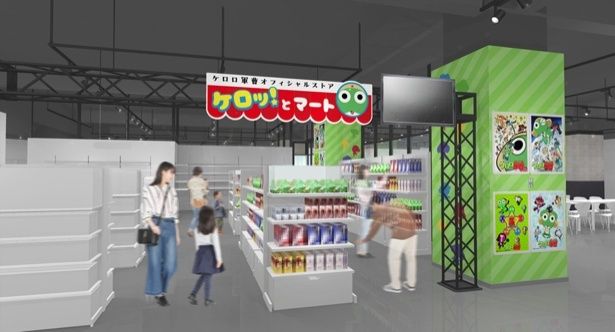 オフィシャルストア「ケロッ！とマート」(店舗イメージ)