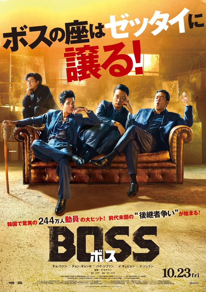 映画『BOSS／ボス』ポスタービジュアル （C） 2025 HIVE MEDIA CORP & MINDMARK, Inc ALL RIGHTS RESERVED. width=