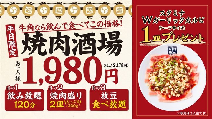 「牛角」新キャンペーンのキービジュアル