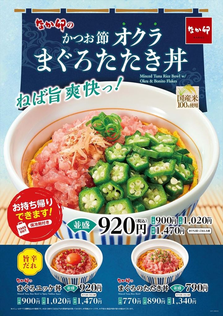 「かつお節オクラまぐろたたき丼」のイメージ