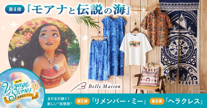 ベルメゾン「ディズニー ファンタジー ショップ」コレクション「Voyage of Stories ～空想旅スーベニア～」第4弾『モアナと伝説の海』