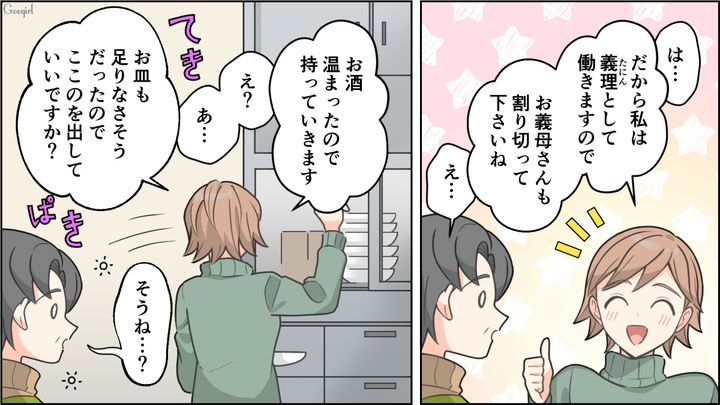 「私はどうせ他人ですもんね！」意地悪な義母の言葉を逆手に取って反撃した話