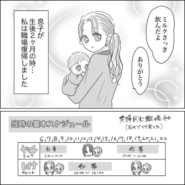 出産から5カ月で夫がいなくなりました／Reina