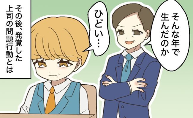職場のトラブル イメージイラスト