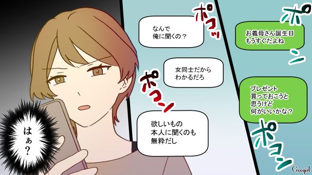 義母の誕生日の計画を相談しているのに…「今日の夜ごはん何？」スルーした夫の思考回路に戸惑った話