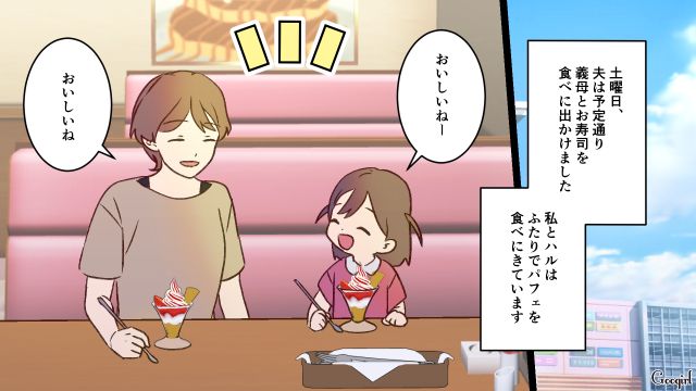 義母の誕生日の計画を相談しているのに…「今日の夜ごはん何？」スルーした夫の思考回路に戸惑った話