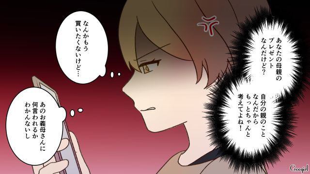 義母の誕生日の計画を相談しているのに…「今日の夜ごはん何？」スルーした夫の思考回路に戸惑った話