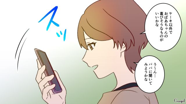 義母の誕生日の計画を相談しているのに…「今日の夜ごはん何？」スルーした夫の思考回路に戸惑った話