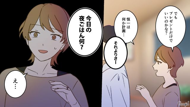 義母の誕生日の計画を相談しているのに…「今日の夜ごはん何？」スルーした夫の思考回路に戸惑った話