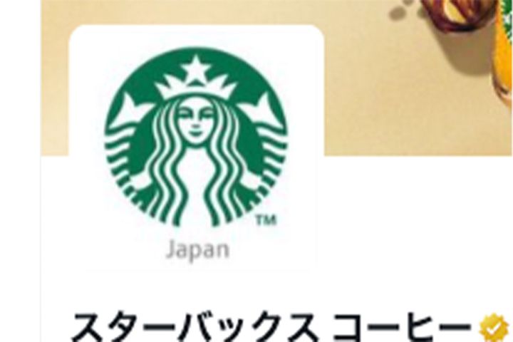 「スターバックス コーヒー」公式Xより引用