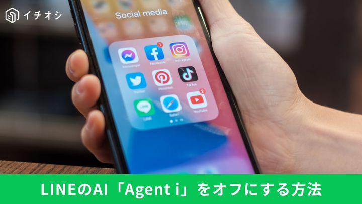 LINEのAI機能は不要な場合はオフにできる！やり方を解説