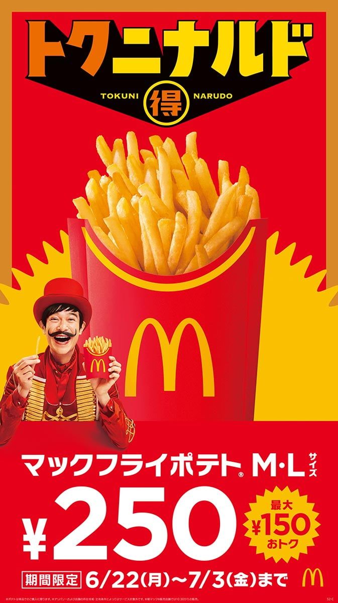 「トクニナルド」キャンペーン