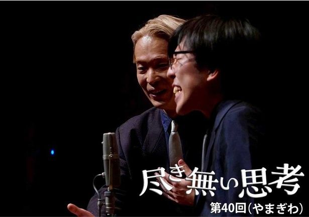 東大卒コンビ・無尽蔵のコラム連載「尽き無い思考」 提供：無尽蔵 やまぎわ