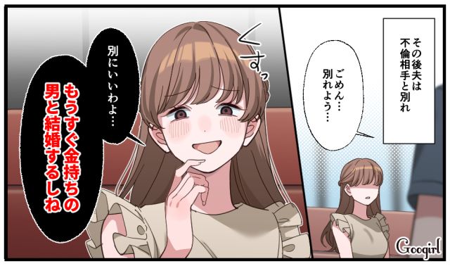 「もうすぐ金持ちの男と結婚するしね」夫の不倫相手が放った最悪な一言