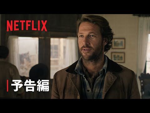 名作『大草原の小さな家』がNetflixで復活 過酷な西部開拓時代を生き抜く一家の物語