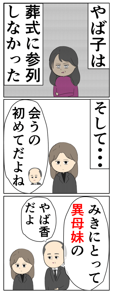 離婚届を勝手に提出された話／岡田ももえ