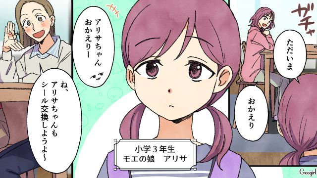 子どもの流行りに便乗してシール交換に参戦！「何が不満なの？」高いシールにも興味を示さない小3娘にムッとした母親の話