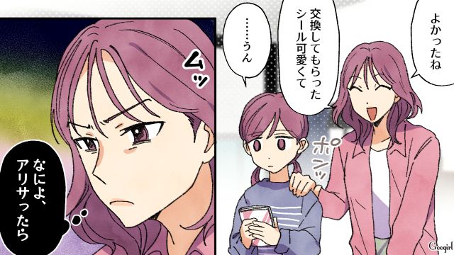 子どもの流行りに便乗してシール交換に参戦！「何が不満なの？」高いシールにも興味を示さない小3娘にムッとした母親の話