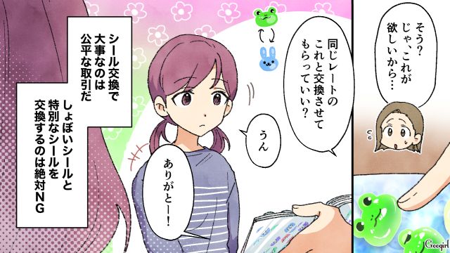 子どもの流行りに便乗してシール交換に参戦！「何が不満なの？」高いシールにも興味を示さない小3娘にムッとした母親の話