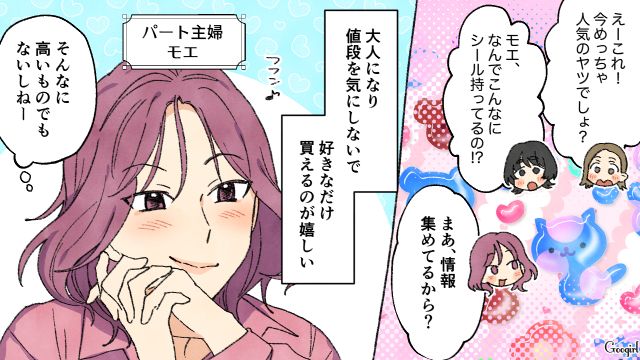 子どもの流行りに便乗してシール交換に参戦！「何が不満なの？」高いシールにも興味を示さない小3娘にムッとした母親の話