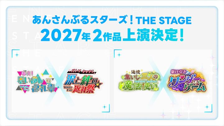 『あんさんぶるスターズ！THE STAGE』2027年の上演作品決定！ （C）2021 Happy Elements K.K／あんステ製作委員会 width=