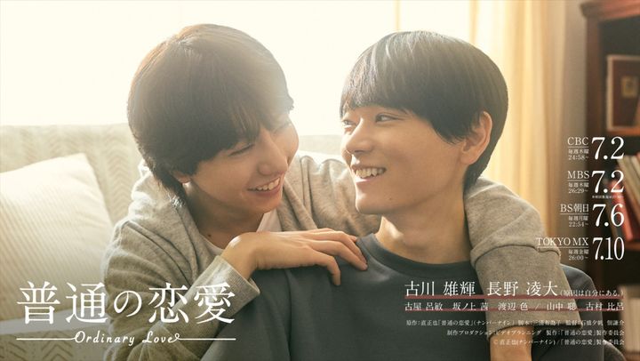 ドラマ『普通の恋愛』メインビジュアル （C）直正也（ナンバーナイン）／「普通の恋愛」製作委員会 width=