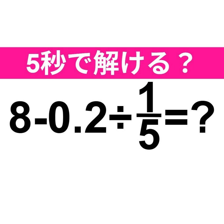 8-0.2÷1/5=？